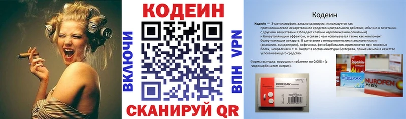 Купить где  Пущино  Codein напиток Lean (лин) 